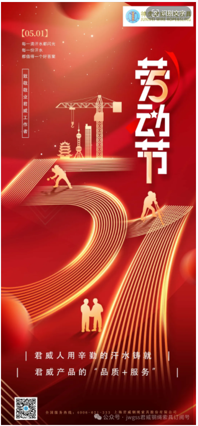 五月是溫暖的季節(jié)，五月是山花爛漫的季節(jié)。五月，也是最光榮的，勞動(dòng)者的季節(jié)！在五一節(jié)即將到來之際，君威人用辛勤的汗水與服務(wù)，鑄就君威產(chǎn)品的品質(zhì)與服